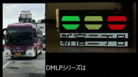 文字フリッカ再現光源　動作の様子【DMLPシリーズ】