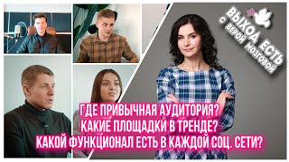 «Как продвигаться после блокировки основных соц сетей?», - разговор с маркетологами.