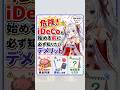 iDeCoを始める前に必ず知りたいデメリット!