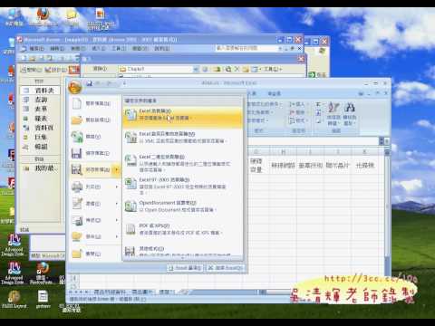 08_如何快速將EXCEL資料匯入到ACCESS中(EXCEL VBA教學 吳老師提供)