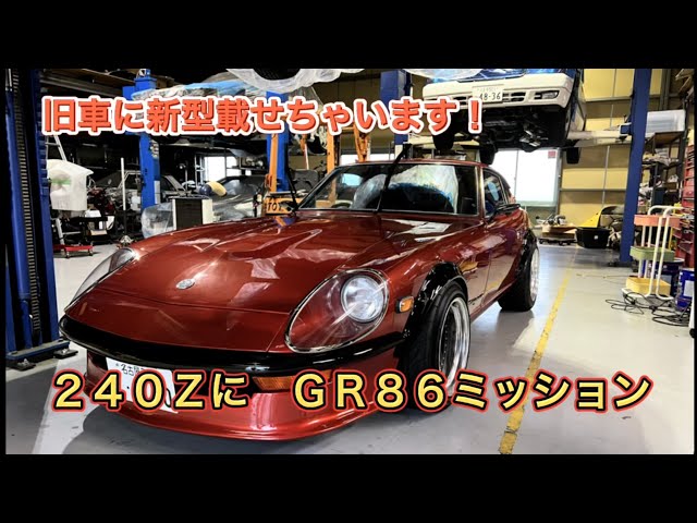 S30Z ATミッション　動作車両より取り外し。 映画 ワイルドスピード S30Z セミレス ② 作業開始です。 リフトに