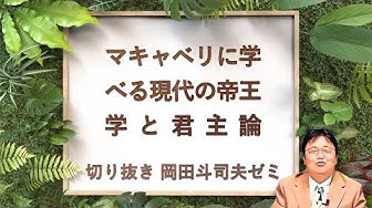 マキャベリ Youtube