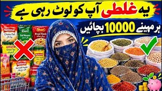 Stop Wasteful Grocery Expenses! | مہینے کے 10,000  ان پانچ اسان طریقے سے بچائیں  The Only 15 Groceries You Need To Save 400 A Month