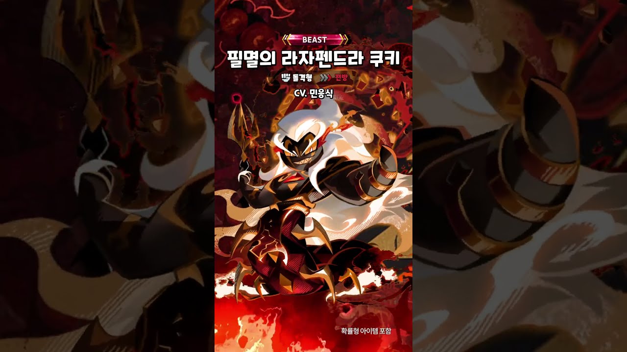 영원한 것은, 두 번 다시 무너지지 않을 필멸뿐! #필멸의라자펜드라쿠키 #shortsyoutube