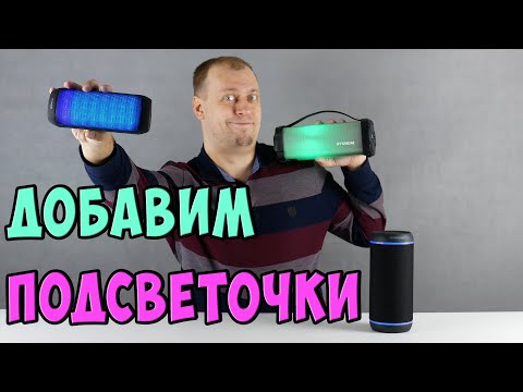 МОЩНОСТЬ и ПОДСВЕТКА - обзор сразу ТРЁХ Bluetooth колонок Hyundai H-PAC