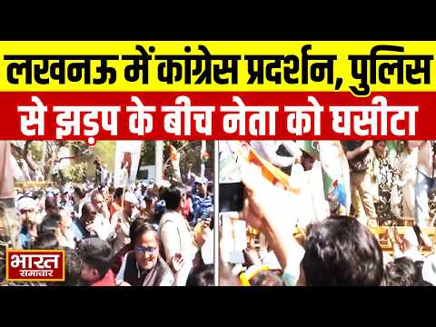 Congress के प्रदर्शन में जमकर हुआ बवाल जमकर चलीं बोतलें, पुलिस बैरिकेड भी हुए फेल!