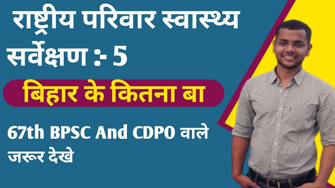 National Family Health Survey - 5 Report 