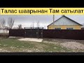 Таластан Там издегендер көрүңүздөр!