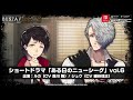【 #BUSTAFELLOWS 】ショートドラマ 「ある日のニューシーグ」vol.6(出演:細谷佳正、西川 舞)