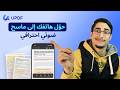 كيف تمسح المستندات ضوئياً بهاتفك الآيفون وتحويلها لـ PDF📄