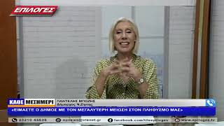 ΠΑΝΤΕΛΗΣ ΜΠΟΖΗΣ: «ΕΙΜΑΣΤΕ Ο ΔΗΜΟΣ ΜΕ ΤΟΝ ΜΕΓΑΛΥΤΕΡΗ ΜΕΙΩΣΗ ΣΤΟΝ ΠΛΗΘΥΣΜΟ ΜΑΣ»