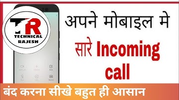 how to stop incoming call on android in hindi  | incoming call ko kaise band kare 2022