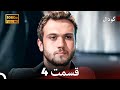 گودال قسمت 4 نسخه کامل قسمت طولانی  