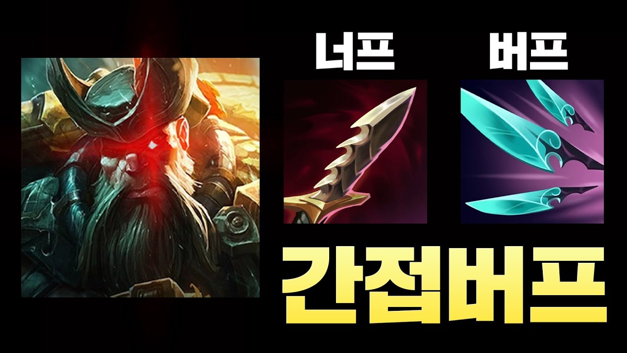 14.6패치 후 갱플랭크 이렇게만 하세요