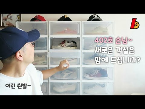 신발보관함을 준비했어요 (shoe display cases, 신발장, 신발정리함, 슈케이스)