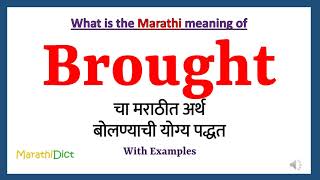 Brought Meaning in Marathi | Brought म्हणजे काय | Brought in Marathi Dictionary |