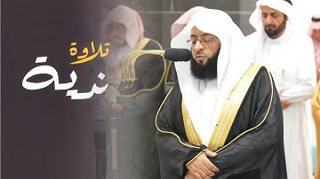 بخشوع وتجلى مع التحبير الرائع يفوق الوصف تلاوة خاشعة للشيخ بدر محمد التركي