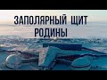 Военные базы в Арктике