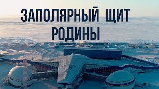 Военные базы в Арктике