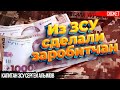 Из ЗСУ сделали заробитчан. Капитан ЗСУ Сергей Алымов о скотском отношении государства к военным