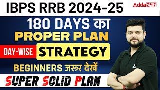 IBPS RRB 2024-25 | RRB PO/ Clerk Preparation Strategy By Siddharth Srivastava