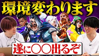 【パッチ7.04環境予想】ジェットの次は〇〇！？ゲーム性そのものが変わりそうです【VALORANT/ヴァロラント】