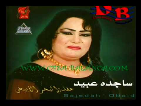 ساجد عبيد جيت لهل الهوى اشتكي من الهوى فضلا اشتركو بل قناة