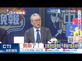 澤倫斯基這回慌了 基輔遭史詩級空襲!烏軍毫無招架之力 莫斯科再遭大規模襲擊 76架烏軍無人機被擊落@ctitalkshow