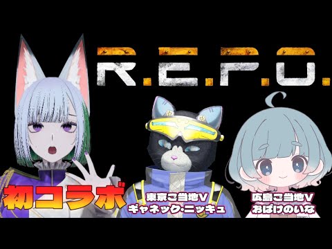 【R.E.P.O.】コラボで操作を覚えてく、私は完璧で無敵の妖狐