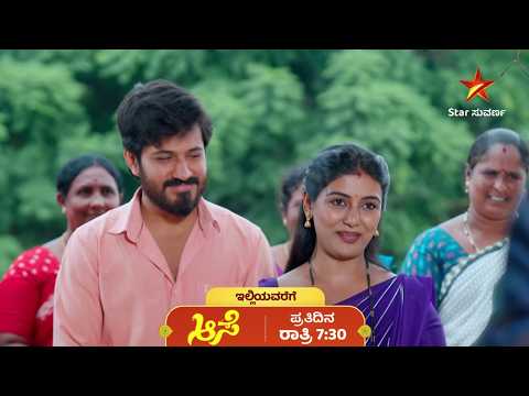 ಆಸೆ | ಇಲ್ಲಿಯವರೆಗೆ | Aase | Recap | Star Suvarna