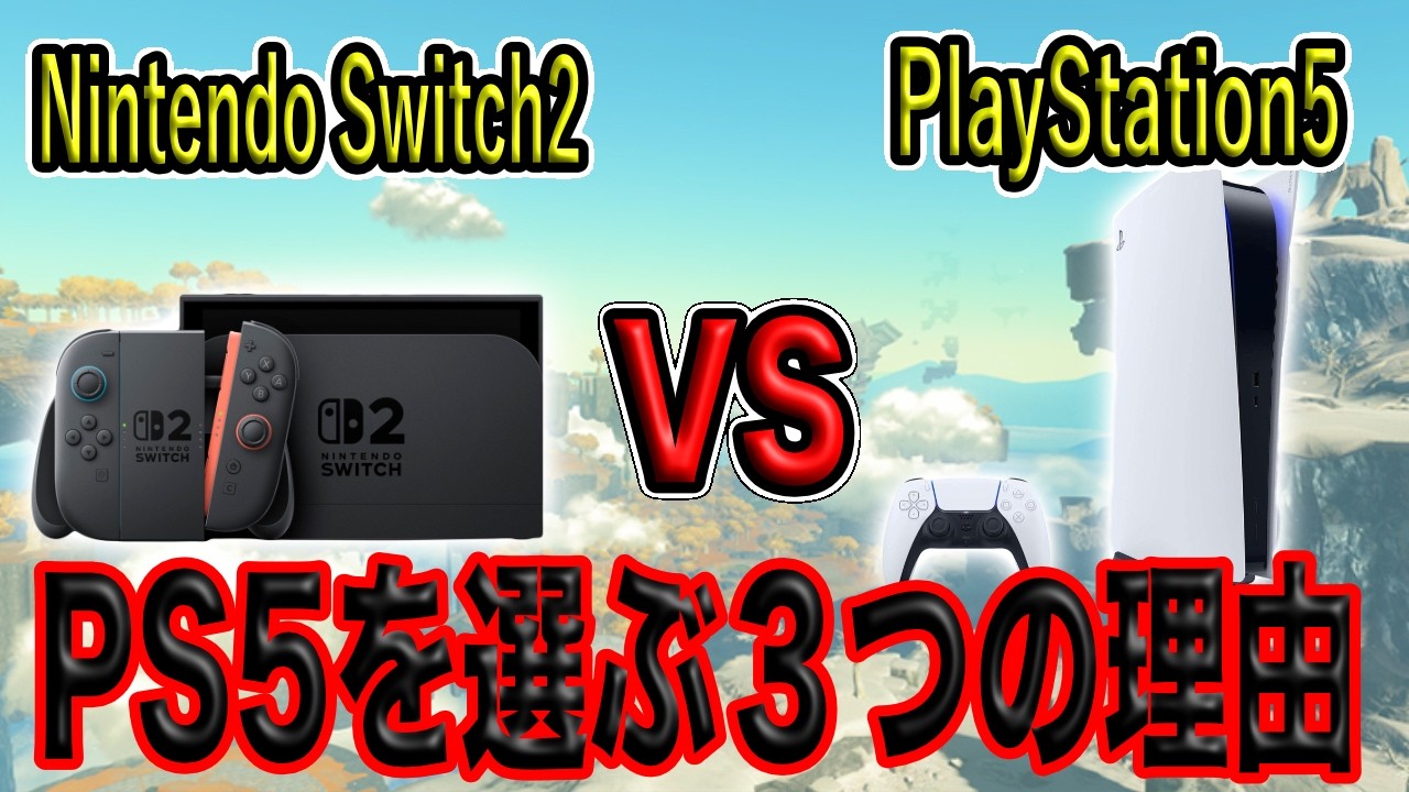ガチで急げ!!】2026年の今PS5を購入すべき3つの理由【スイッチじゃ 
