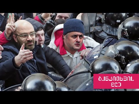 ეს ჯარიმა დაგვიჭერს?! - განკითხვის დღე