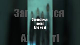 Їхав потяг в нікуди #музика #новинка #україна #українськамузика #пісня #пісняукраїнською #новіпісні