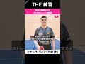 【THE 練習】カナック・ジャア 有利な展開を作るバックストレートの練習