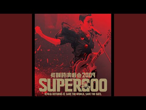 Meng Ban (feat. Cao Meng) (Supergoo 09 - Anita Medley)