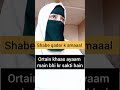 Shabe Qadar K Aamaaal Shorts Islamicreminder Islamicbayan 