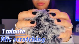 1 MINUTE ASMR RELAXING SCRATCHING ON MIC  (NO TALKING)