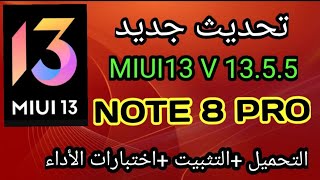 REDMI NOTE 8 PRO MIUI 13.5.5   (تحديث جديد)💪🔥