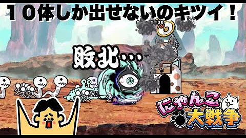 とびだす にゃんこ大戦争クリムゾン星