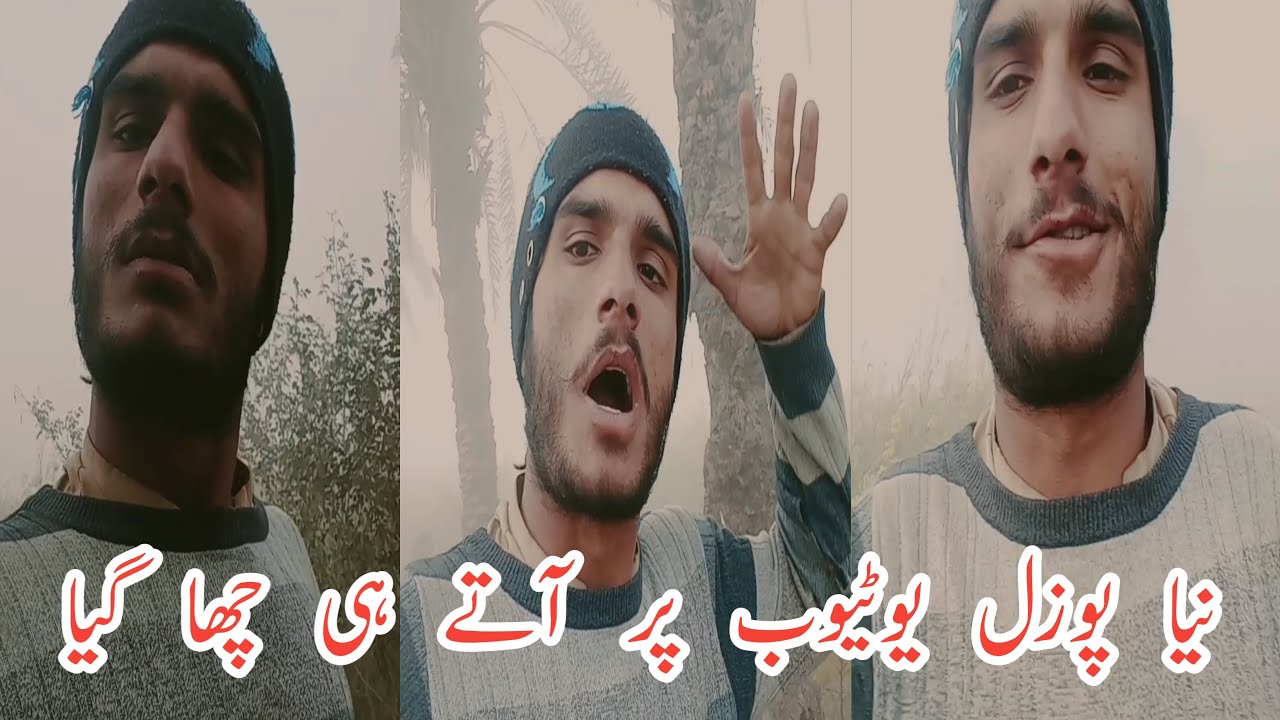 naya pozil youtube par famous | pozil howa famous | Yaar Faani