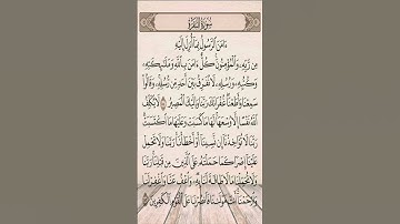 :📌#فضلها : من قرأ آيتين من آخر سورة البقرة في ليلة كفتاه.🌱