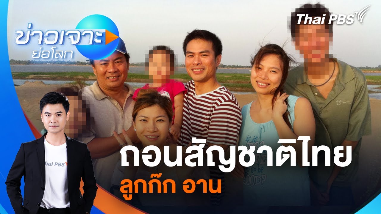 ข่าวเจาะย่อโลก | 27 ธ.ค. 68