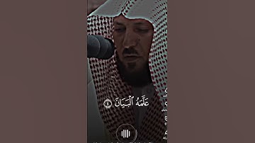 ￼القرآن الكريم - سورة ‏الرحمن #اكسبلور #الهلال #لايك #ريال_مدريد #اهميه #الغلا #المراه #الثامن
