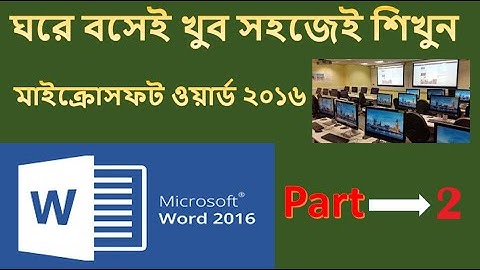 MS Word 2016 tutorial in Bangla [ part -2 ]