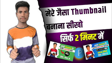 Mere jaisa thumbnail kaise bnaye | Manoj dey jaisa thumbnail kaise banaye @ManojDey
