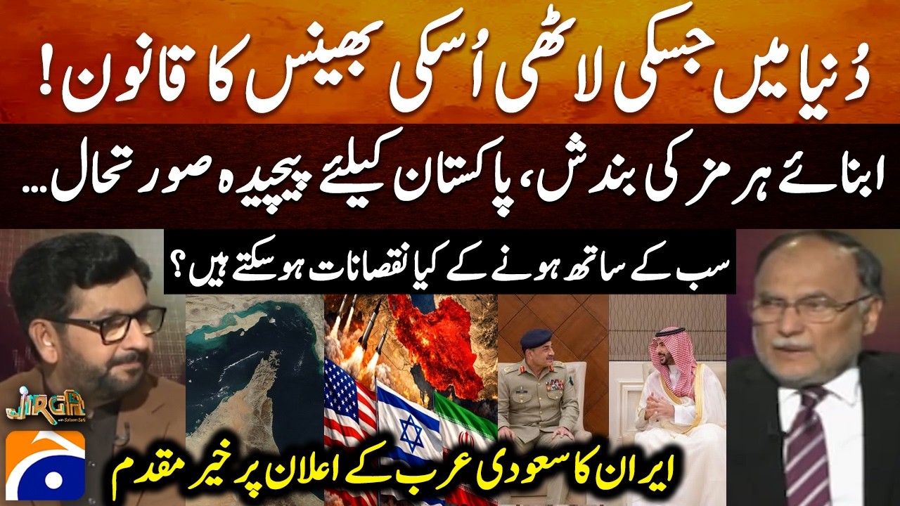 Strait of Hormuz CLOSED - Iran welcomes Saudi Arabia's announcement - Ahsan Iqbal - Saleem Safi