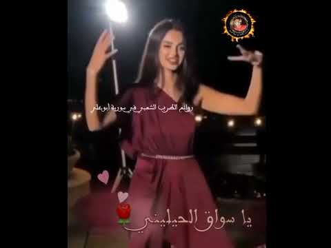 يا سواق الحيليني