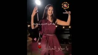 يا سواق الحيليني🌹