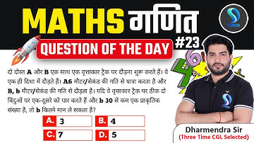 Maths Question of The Day -23 | गणित Maths by Dharmendra Sir | SD Career
