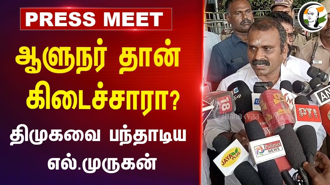 L Murugan pressmeet on RN Ravi Tamil Thai Vazhthu at Chennai